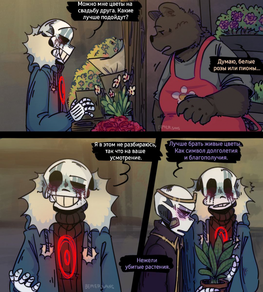 Комикс HorrorLust UndertaleAU: выпуск №58