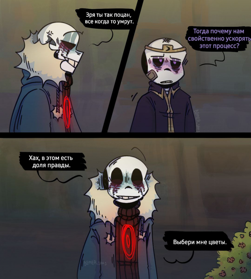 Комикс HorrorLust UndertaleAU: выпуск №59