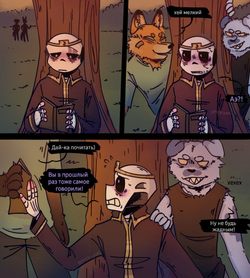 Комикс HorrorLust UndertaleAU: выпуск №61