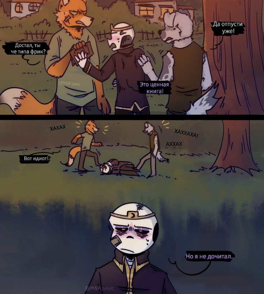 Комикс HorrorLust UndertaleAU: выпуск №62