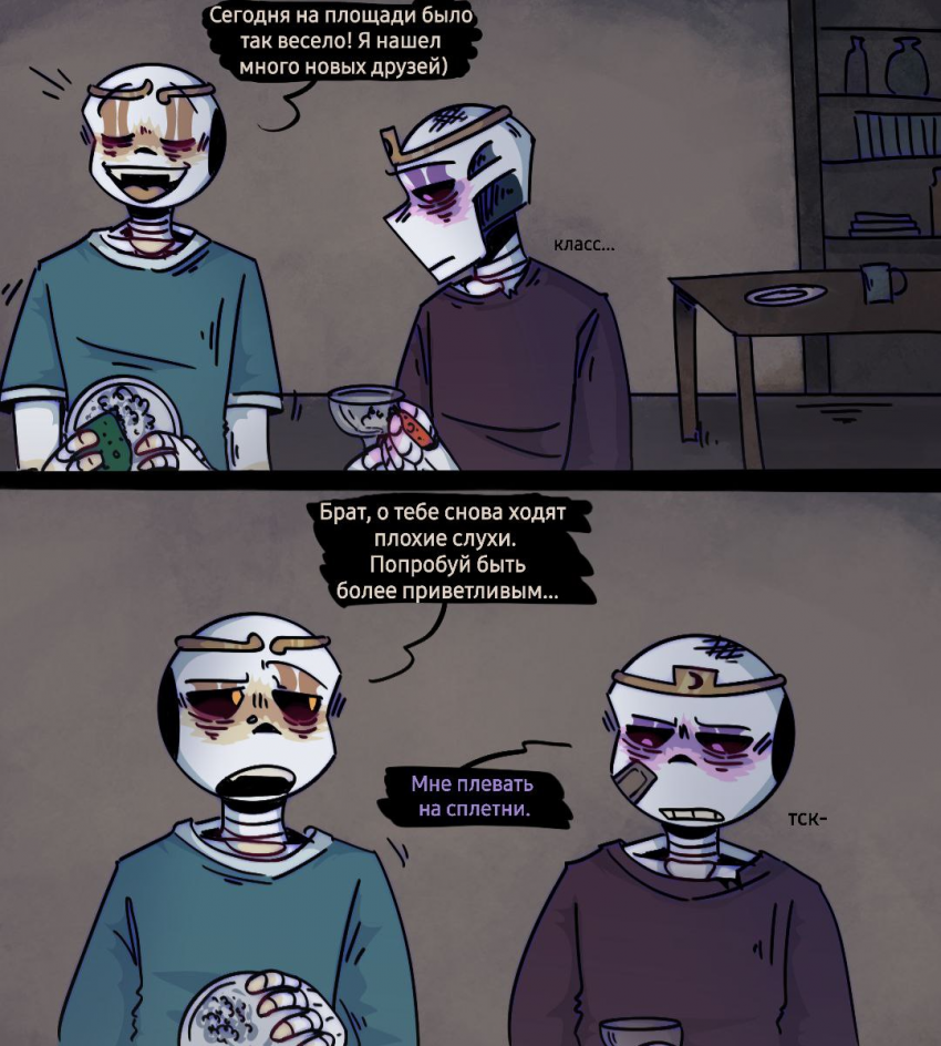 Комикс HorrorLust UndertaleAU: выпуск №63