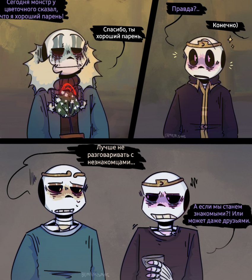 Комикс HorrorLust UndertaleAU: выпуск №64