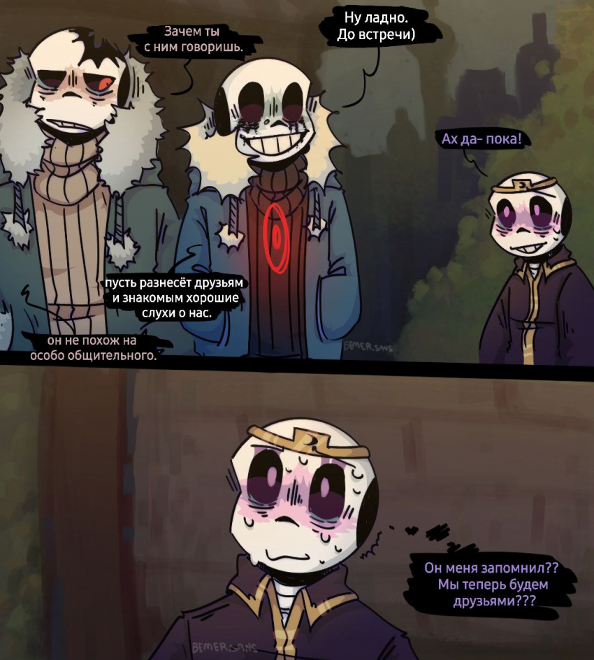 Комикс HorrorLust UndertaleAU: выпуск №67