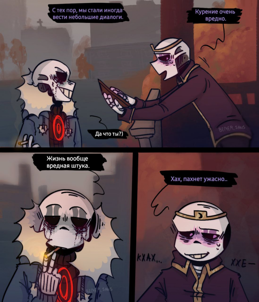 Комикс HorrorLust UndertaleAU: выпуск №68