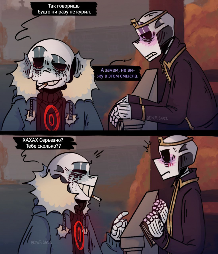 Комикс HorrorLust UndertaleAU: выпуск №69