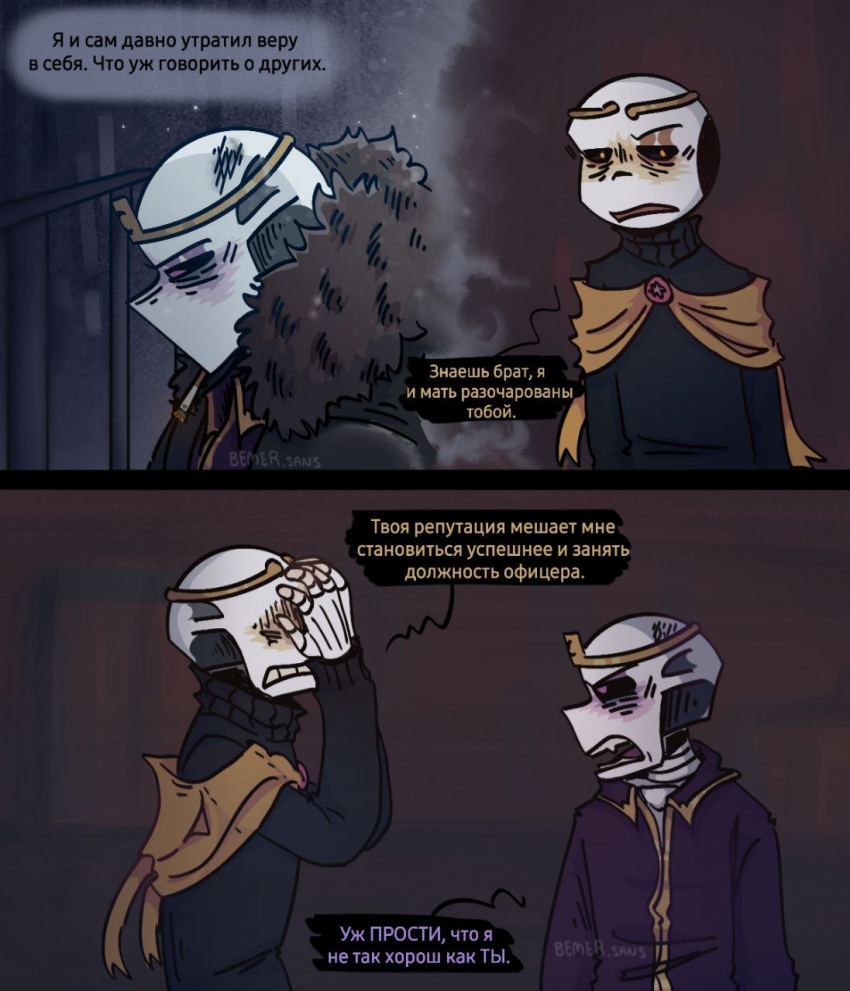 Комикс HorrorLust UndertaleAU: выпуск №73