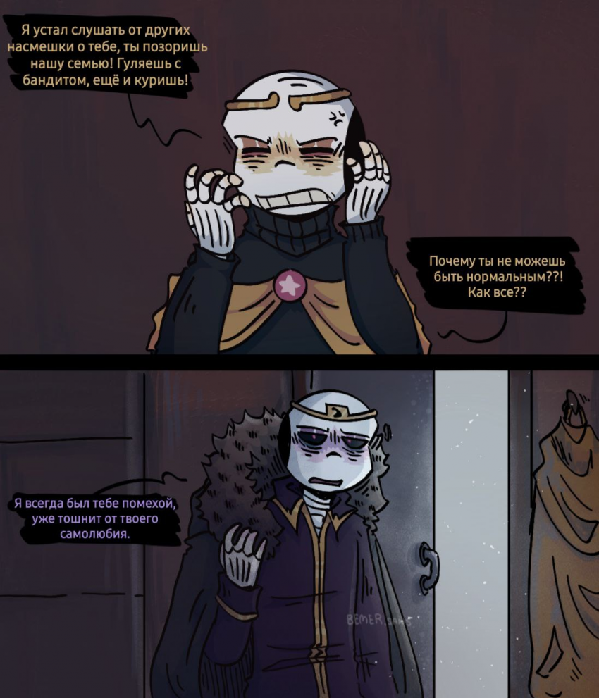 Комикс HorrorLust UndertaleAU: выпуск №74