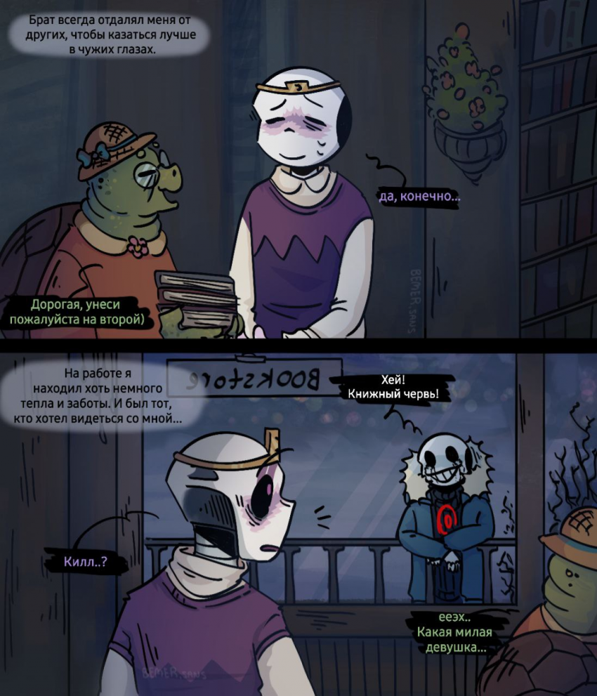 Комикс HorrorLust UndertaleAU: выпуск №75