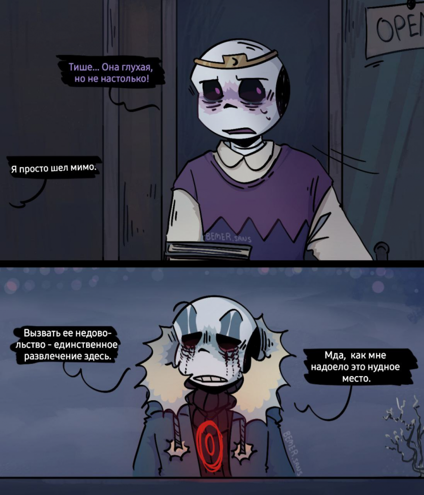 Комикс HorrorLust UndertaleAU: выпуск №76