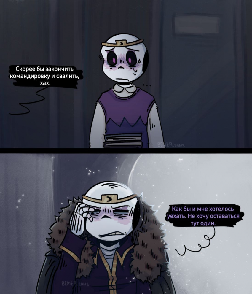 Комикс HorrorLust UndertaleAU: выпуск №77
