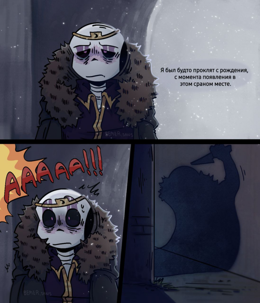 Комикс HorrorLust UndertaleAU: выпуск №79