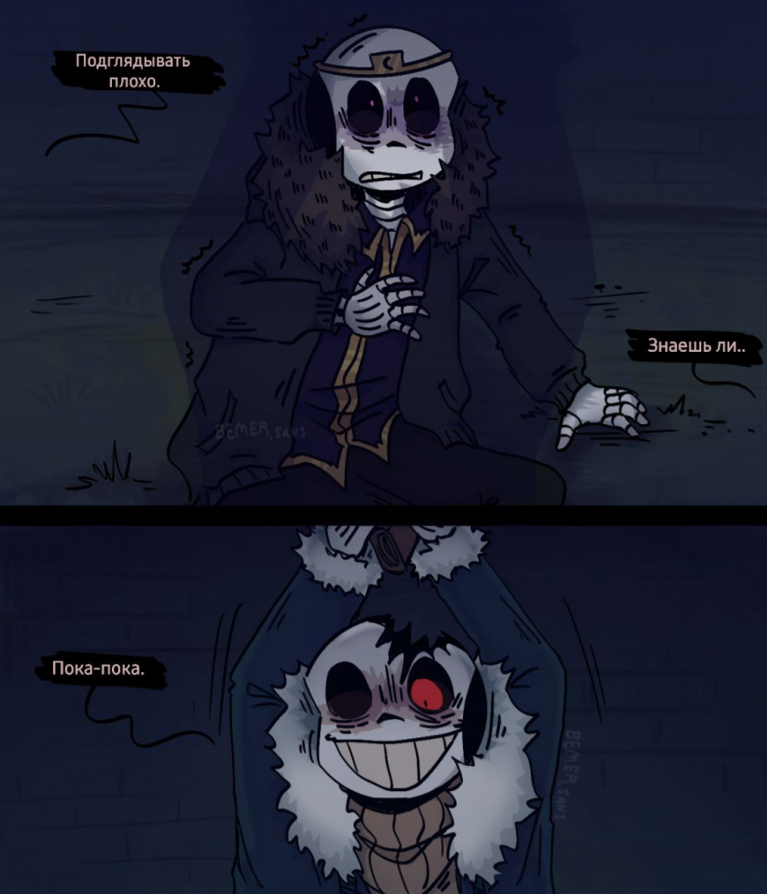 Комикс HorrorLust UndertaleAU: выпуск №84