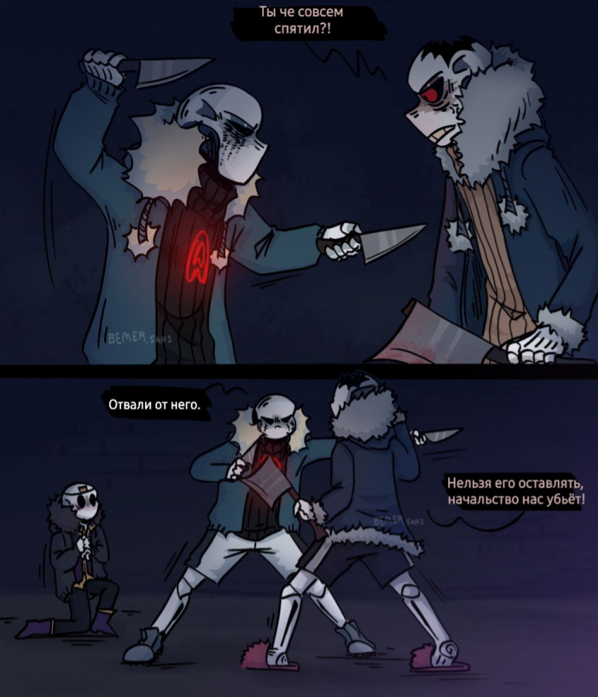 Комикс HorrorLust UndertaleAU: выпуск №86