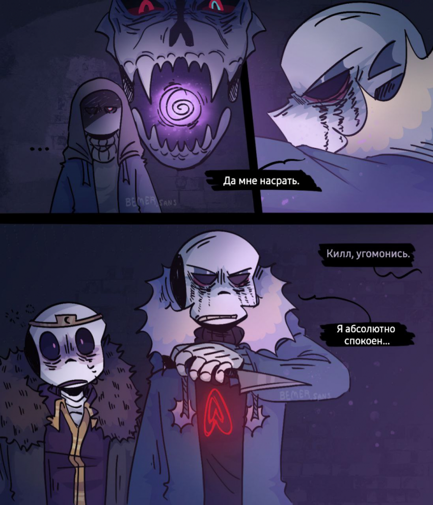 Комикс HorrorLust UndertaleAU: выпуск №87