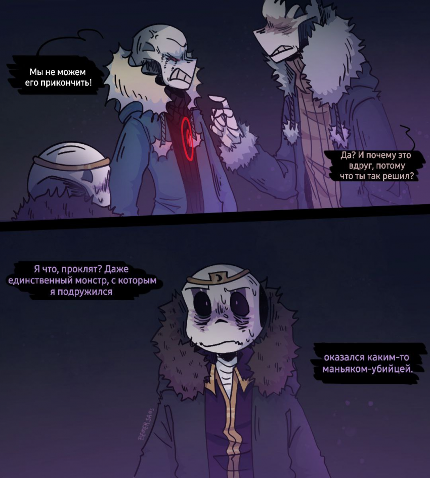Комикс HorrorLust UndertaleAU: выпуск №89
