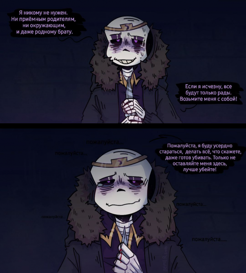 Комикс HorrorLust UndertaleAU: выпуск №92