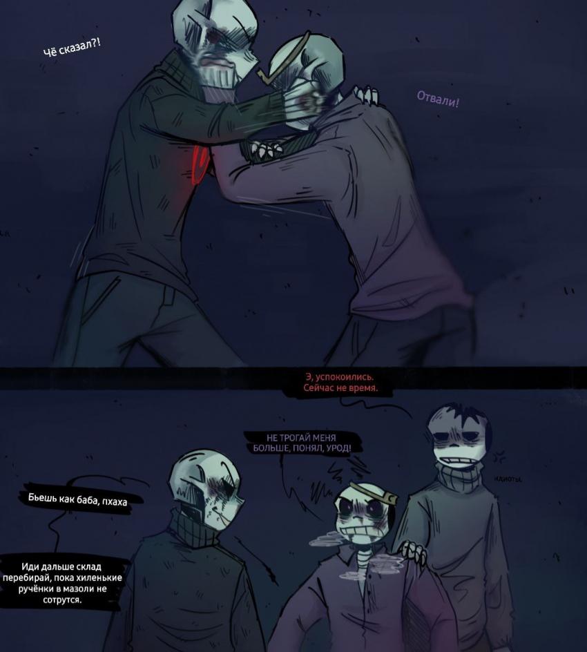 Комикс HorrorLust UndertaleAU: выпуск №98