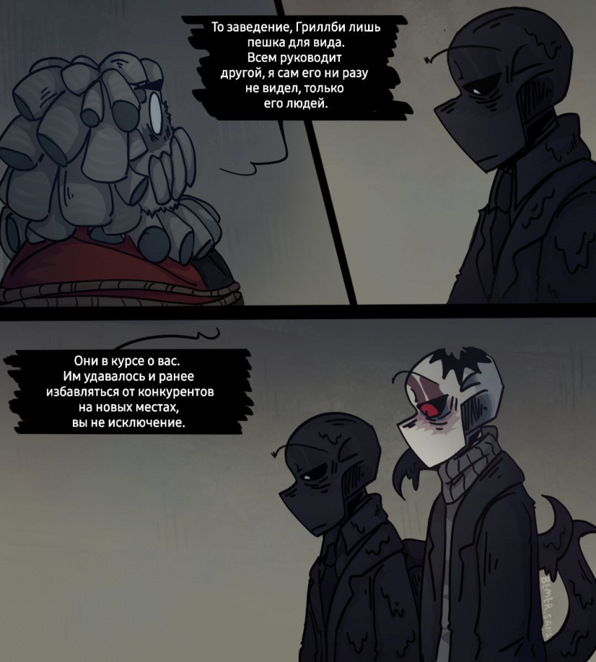 Комикс HorrorLust UndertaleAU: выпуск №100