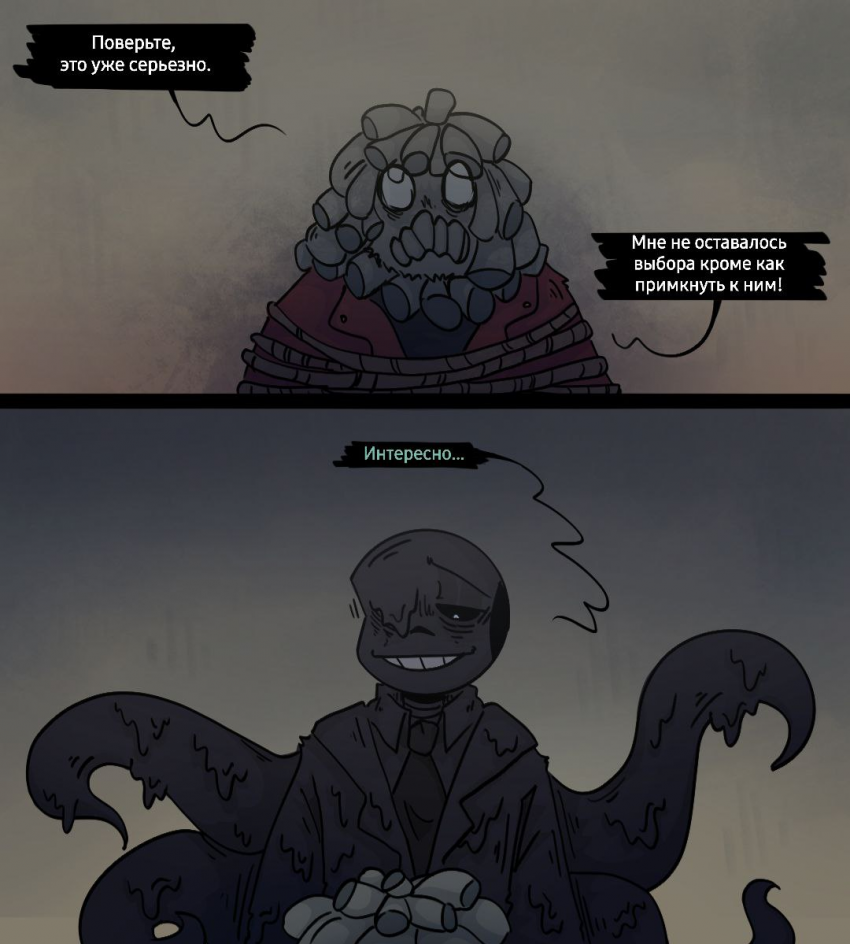 Комикс HorrorLust UndertaleAU: выпуск №101