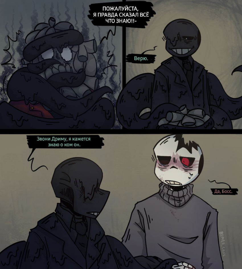 Комикс HorrorLust UndertaleAU: выпуск №102