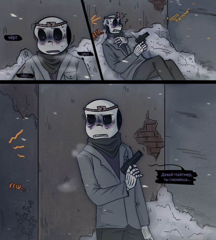 Комикс HorrorLust UndertaleAU: выпуск №106