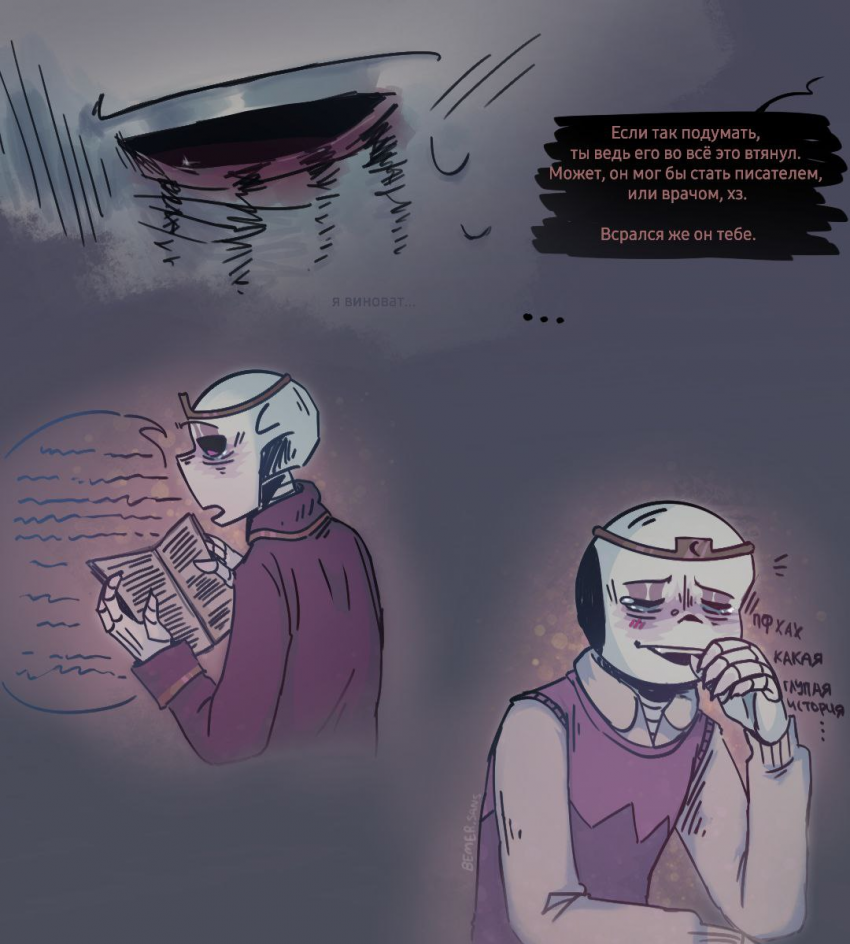 Комикс HorrorLust UndertaleAU: выпуск №111