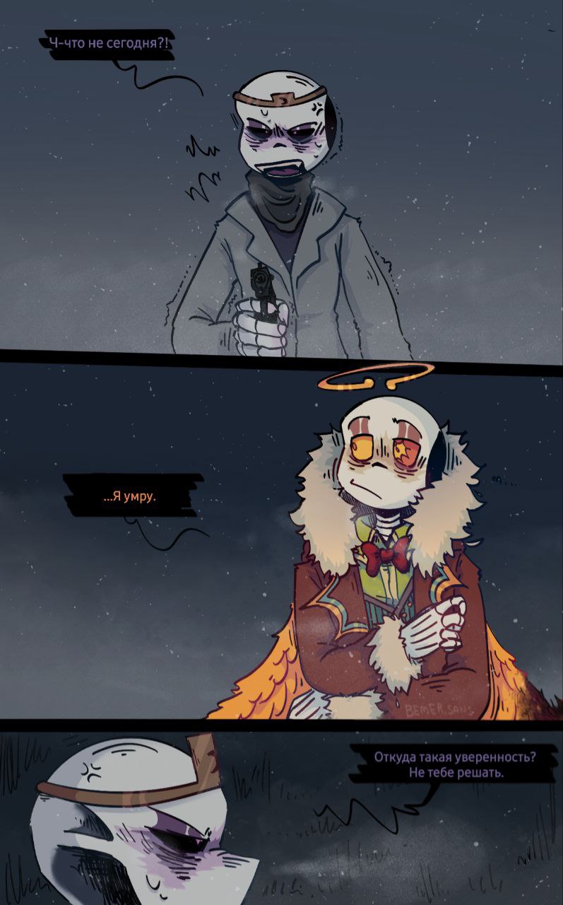 Комикс HorrorLust UndertaleAU: выпуск №113