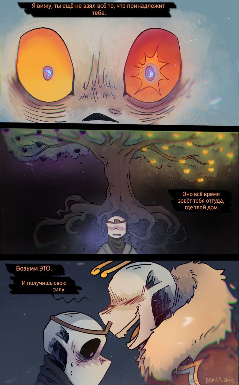 Комикс HorrorLust UndertaleAU: выпуск №115