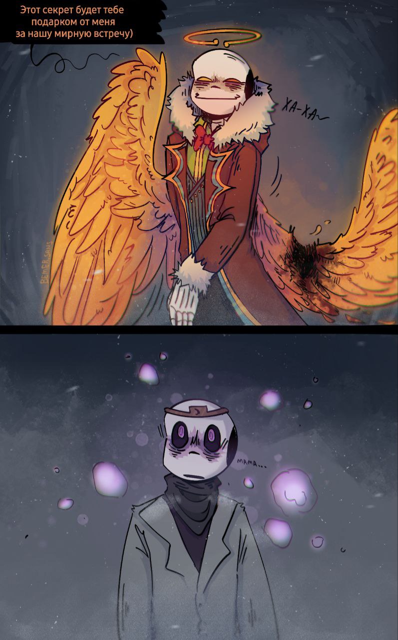 Комикс HorrorLust UndertaleAU: выпуск №116