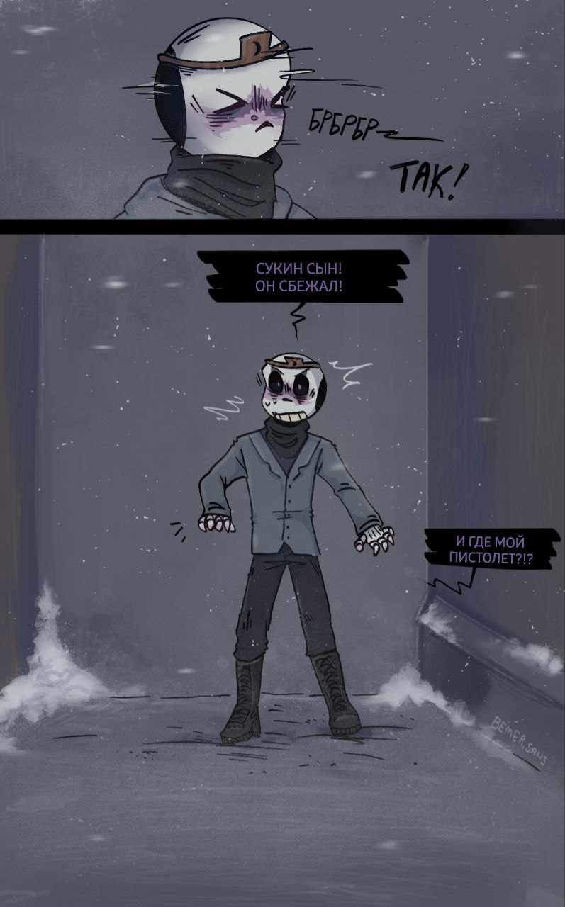 Комикс HorrorLust UndertaleAU: выпуск №117