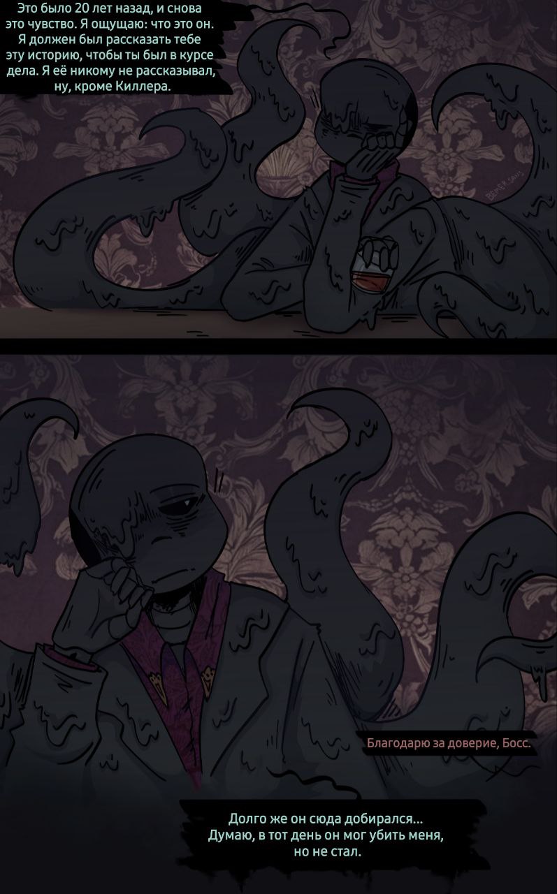 Комикс HorrorLust UndertaleAU: выпуск №118