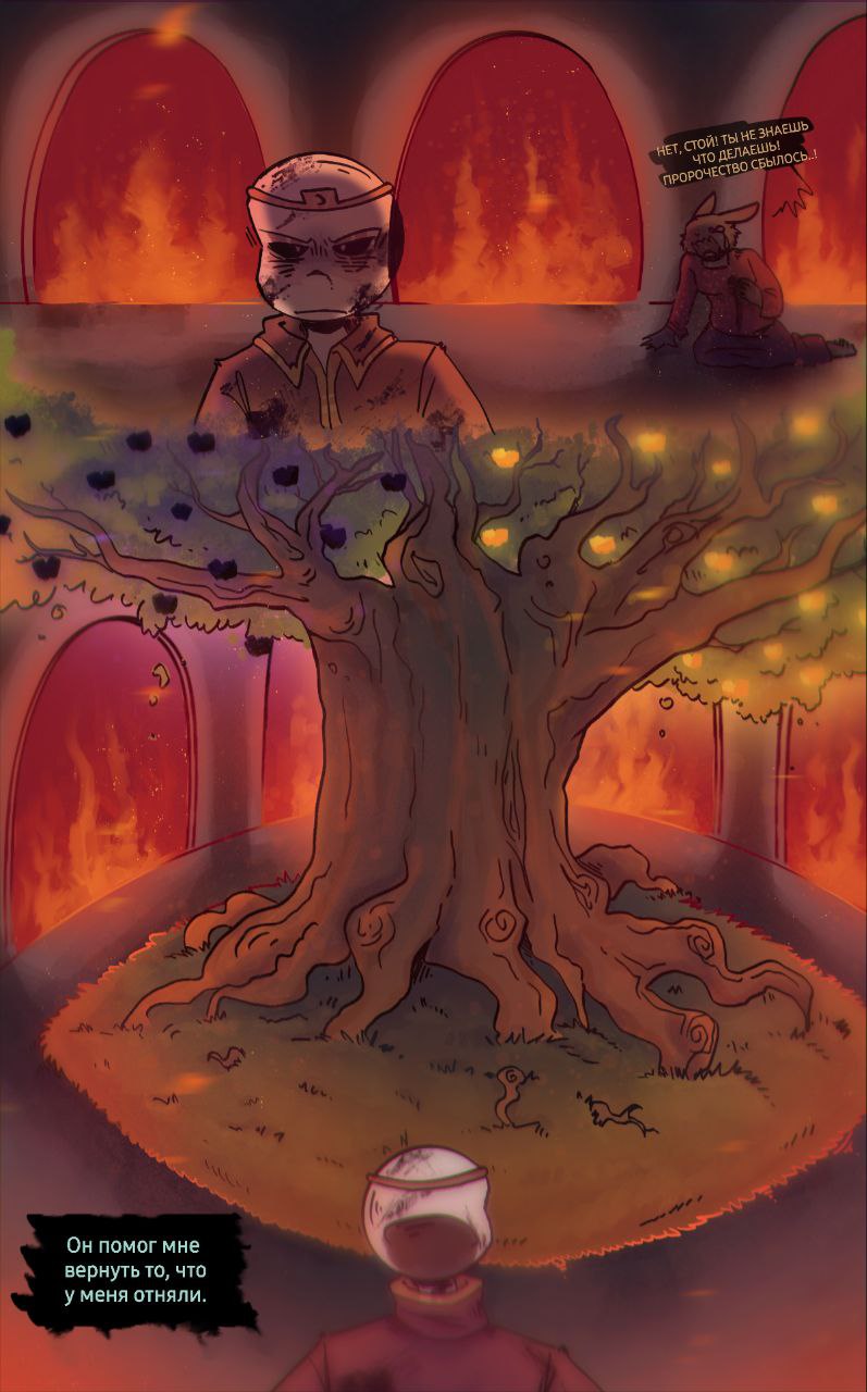 Комикс HorrorLust UndertaleAU: выпуск №119