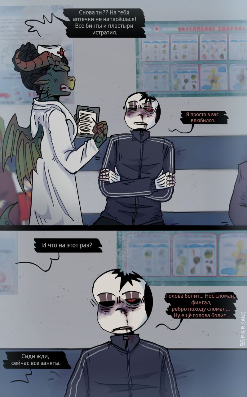 Комикс HorrorLust UndertaleAU: выпуск №129