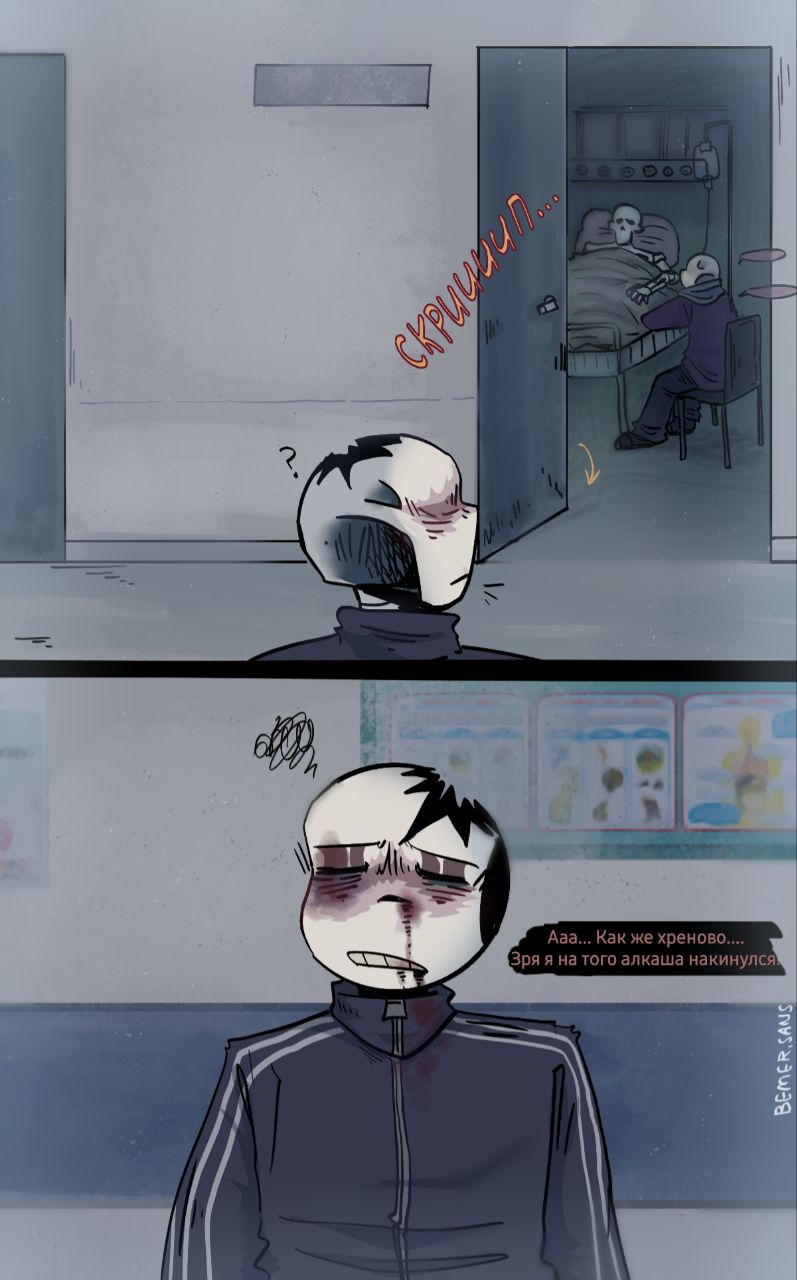 Комикс HorrorLust UndertaleAU: выпуск №131