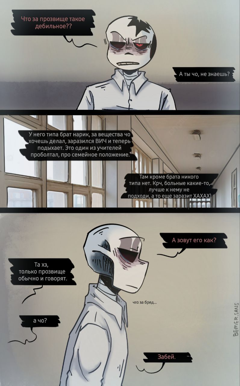 Комикс HorrorLust UndertaleAU: выпуск №136