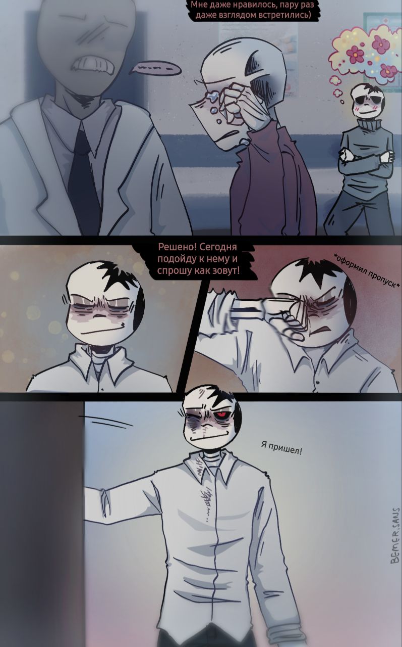 Комикс HorrorLust UndertaleAU: выпуск №138