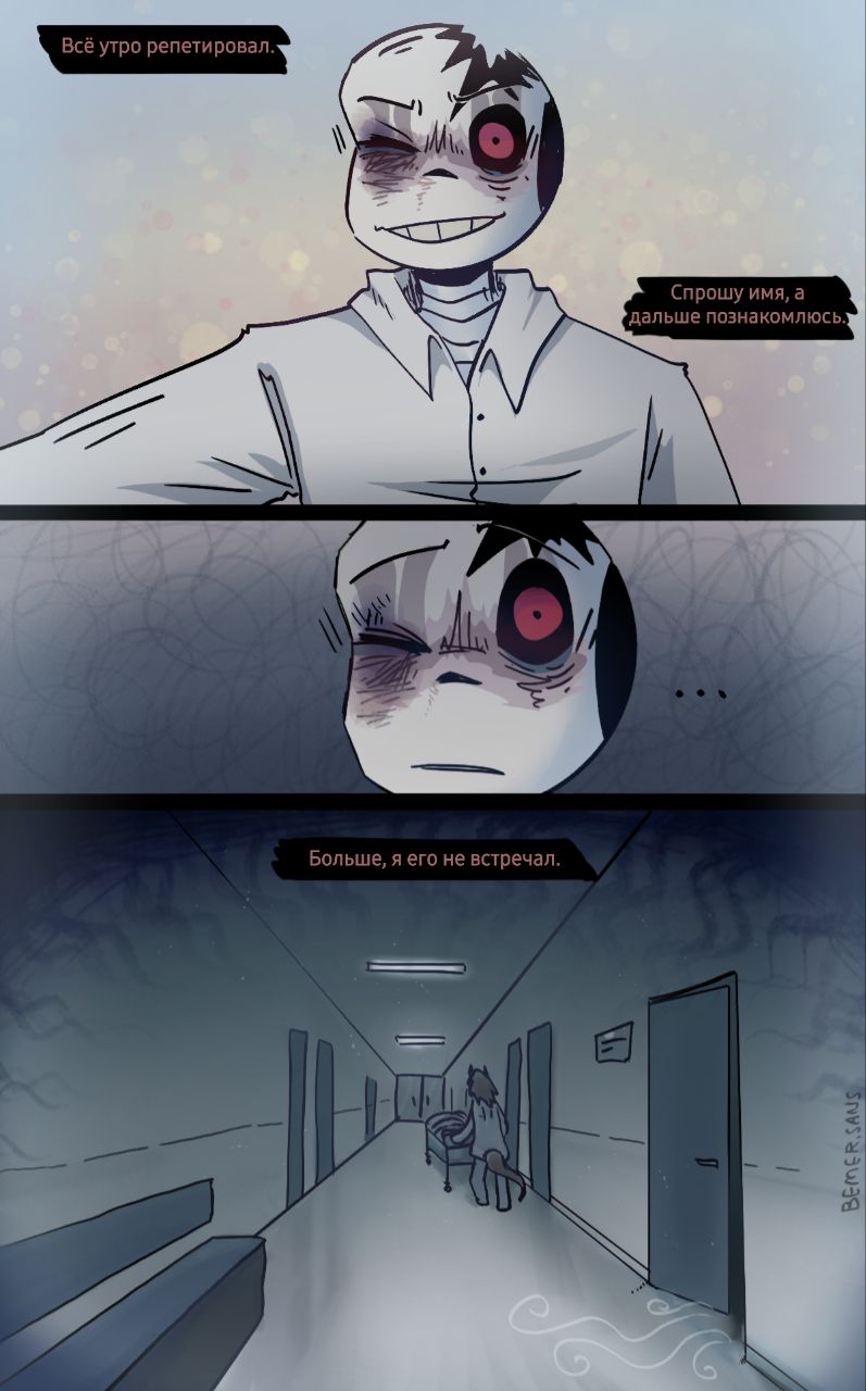 Комикс HorrorLust UndertaleAU: выпуск №139