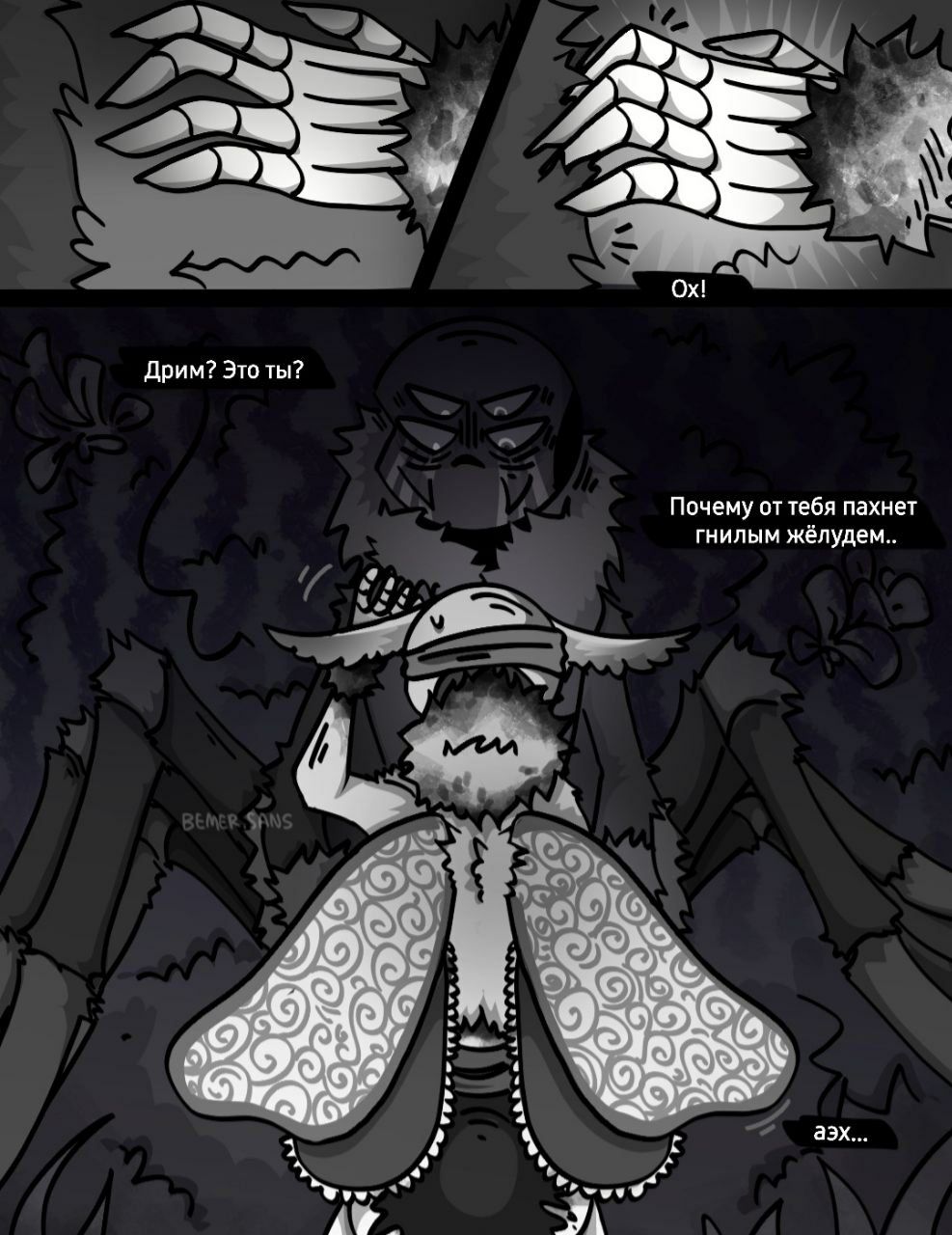 Комикс MothTale ErrorInk UndertaleAU: выпуск №3