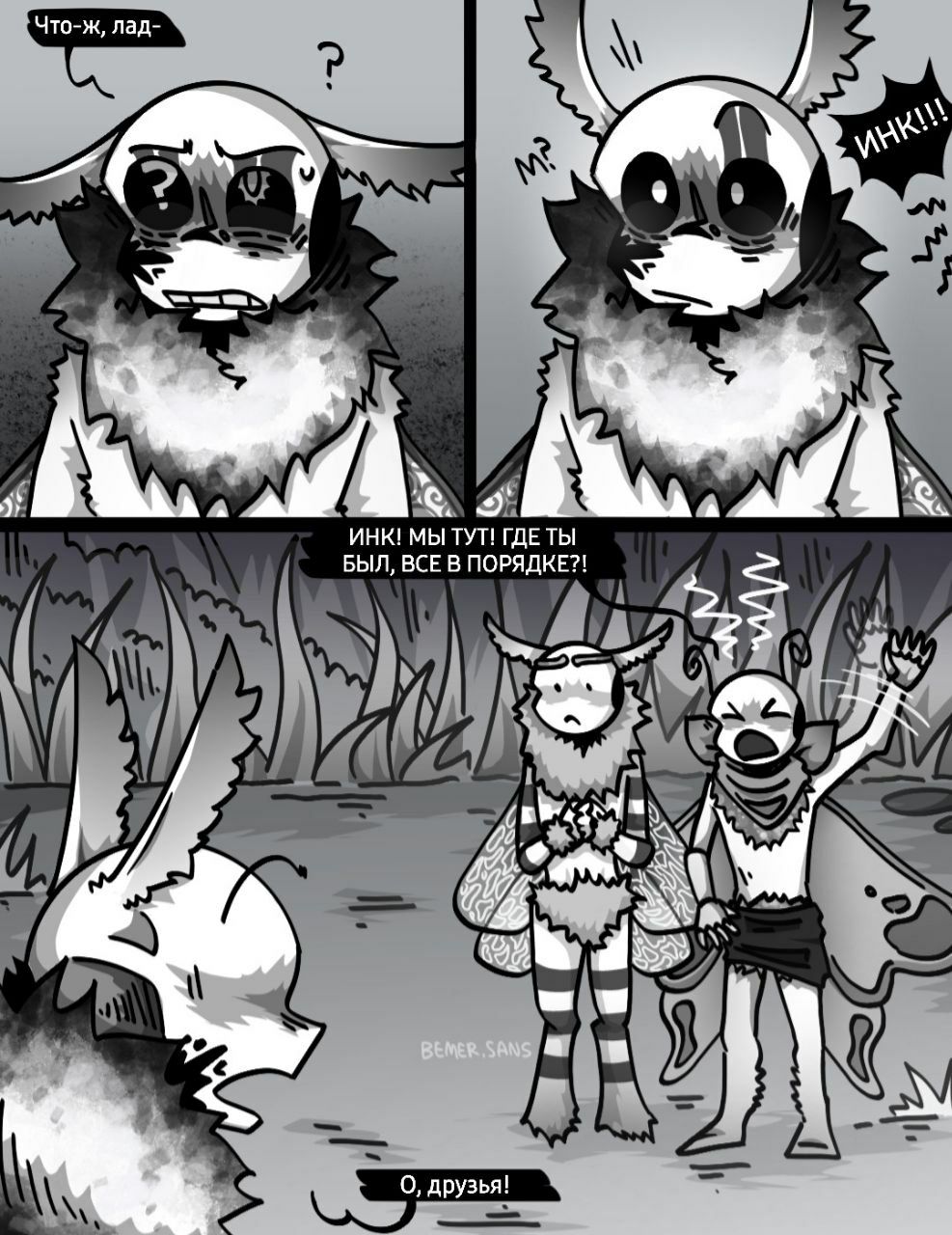 Комикс MothTale ErrorInk UndertaleAU: выпуск №6