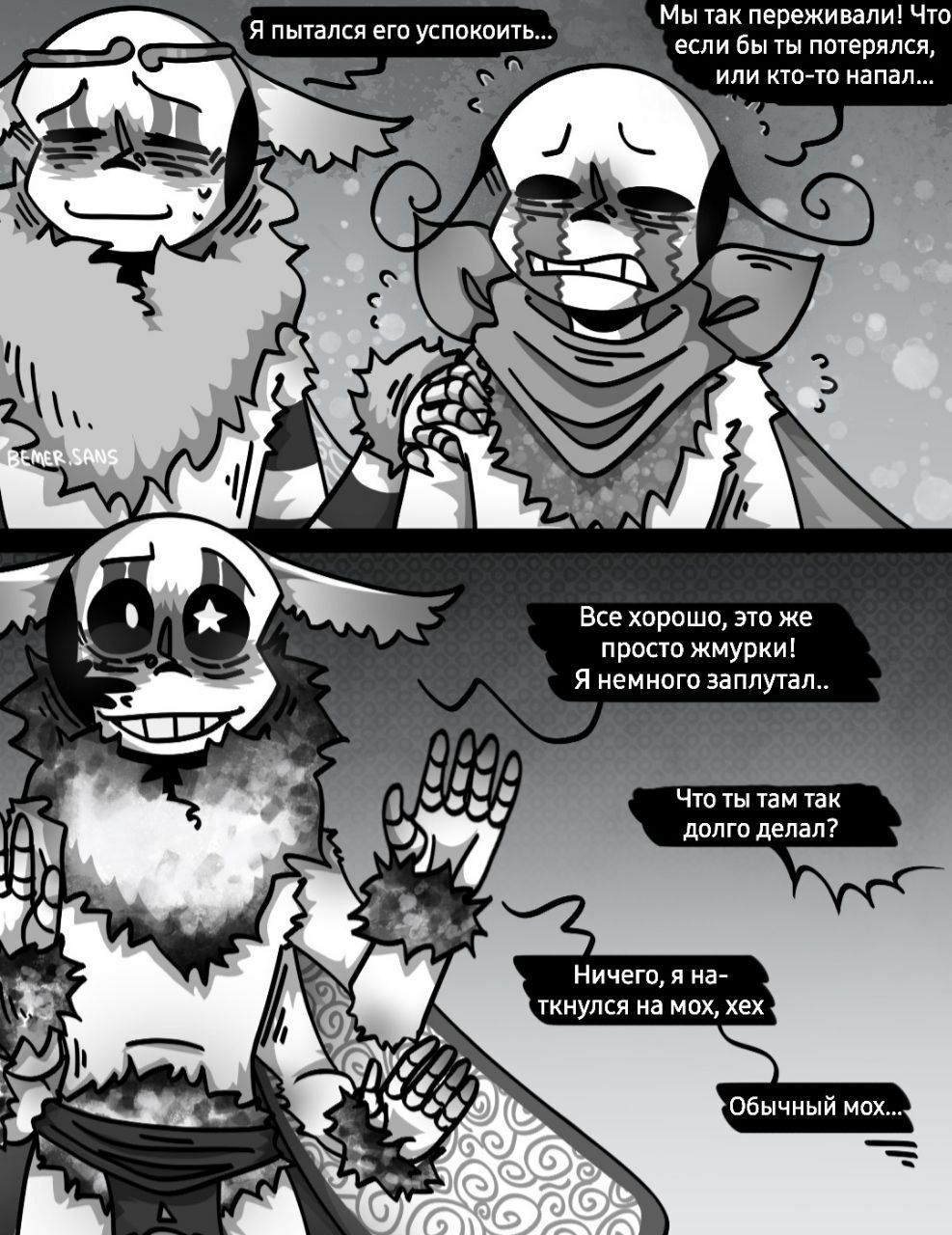 Комикс MothTale ErrorInk UndertaleAU: выпуск №7