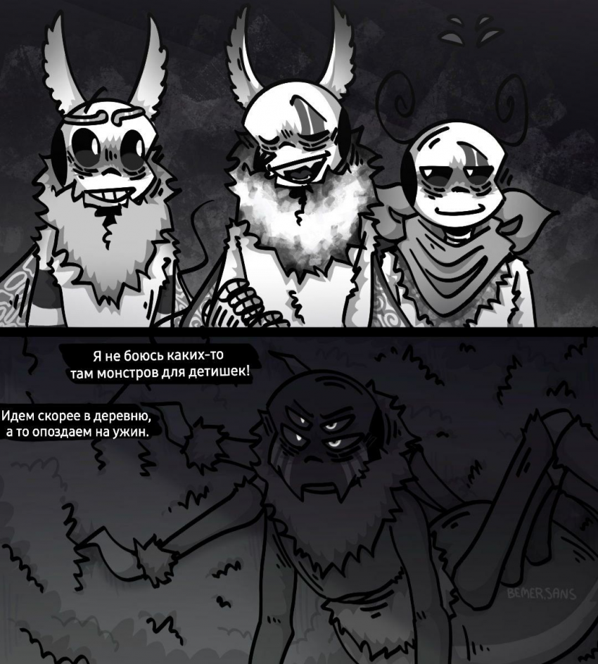 Комикс MothTale ErrorInk UndertaleAU: выпуск №9