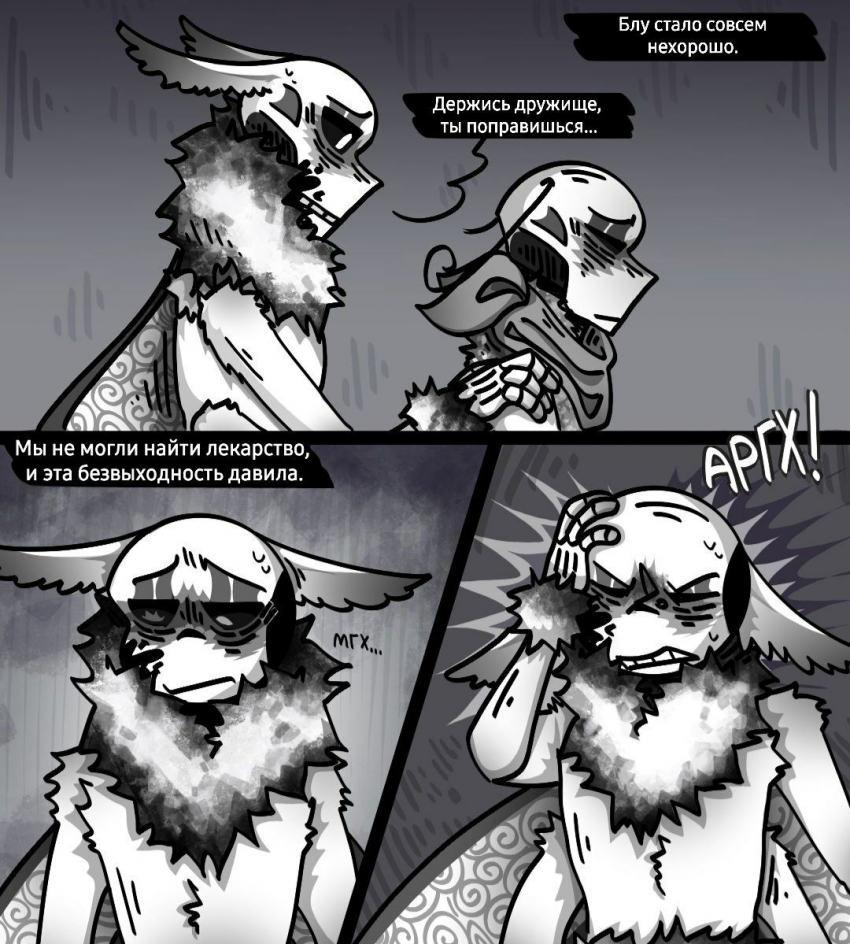 Комикс MothTale ErrorInk UndertaleAU: выпуск №14