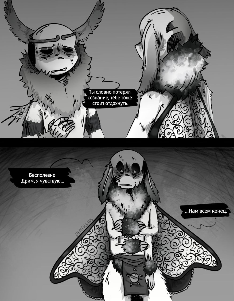 Комикс MothTale ErrorInk UndertaleAU: выпуск №17