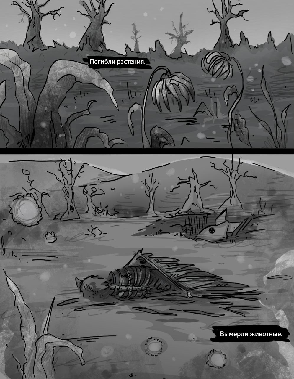 Комикс MothTale ErrorInk UndertaleAU: выпуск №18