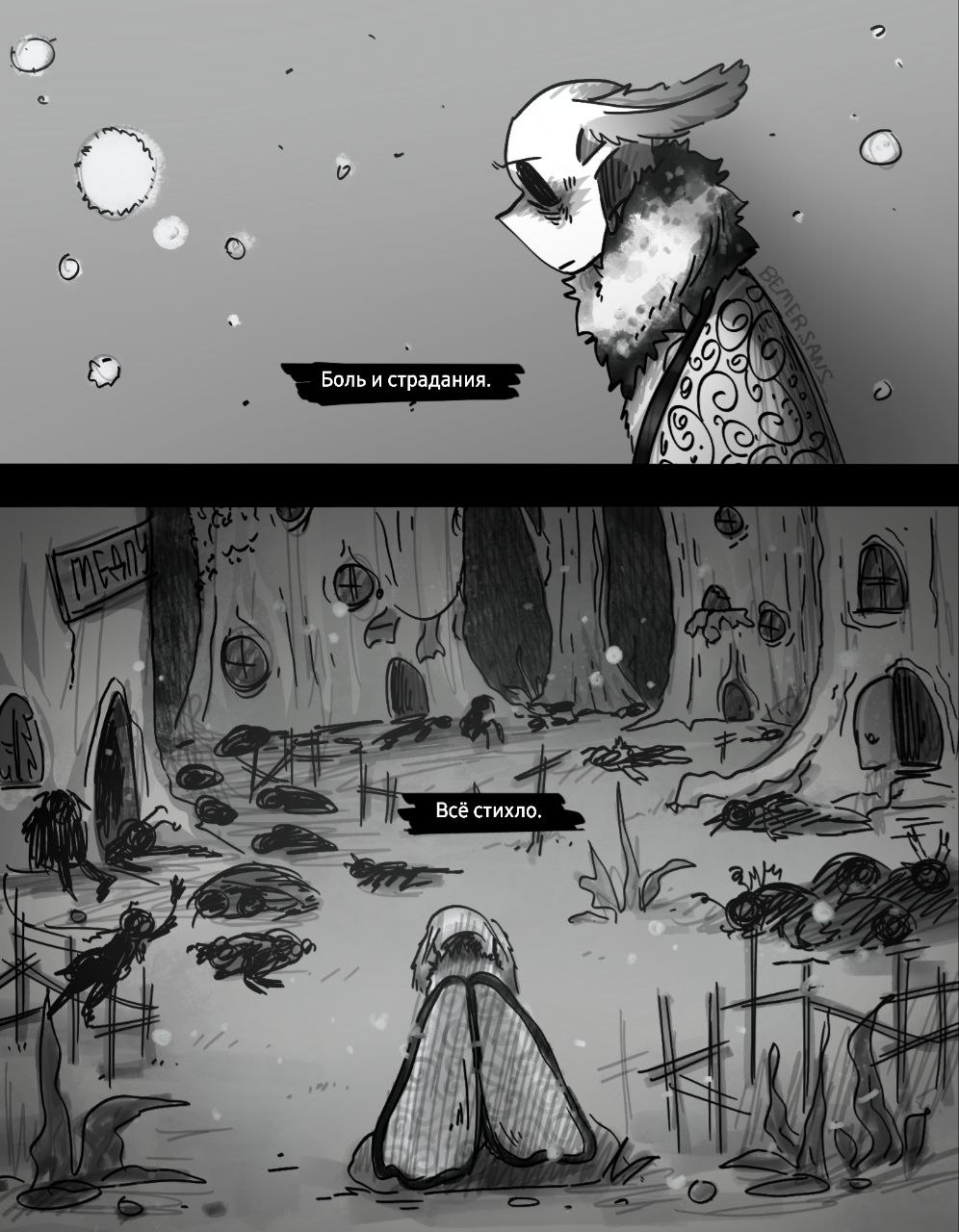 Комикс MothTale ErrorInk UndertaleAU: выпуск №19