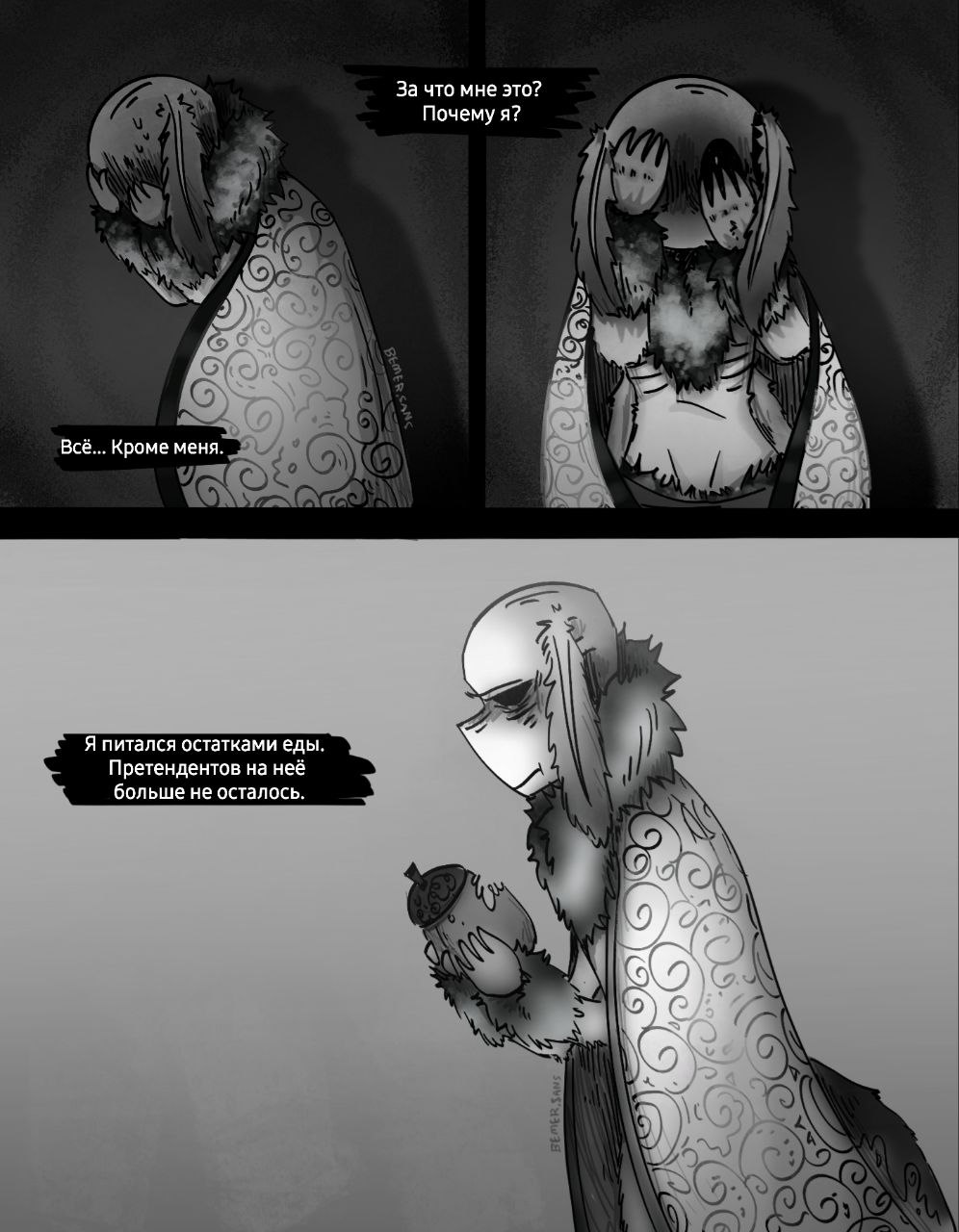 Комикс MothTale ErrorInk UndertaleAU: выпуск №21