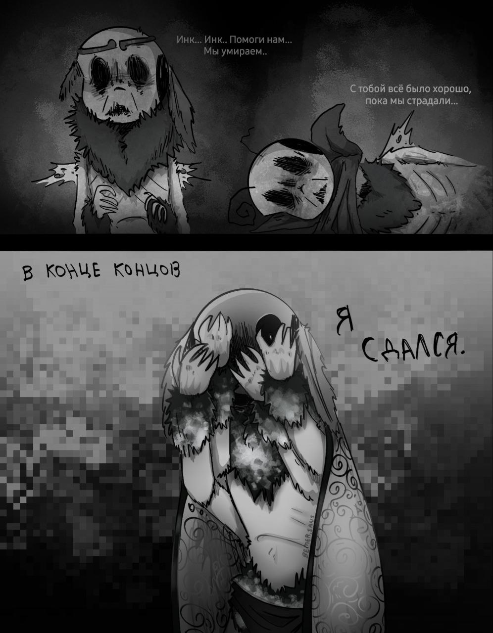 Комикс MothTale ErrorInk UndertaleAU: выпуск №22