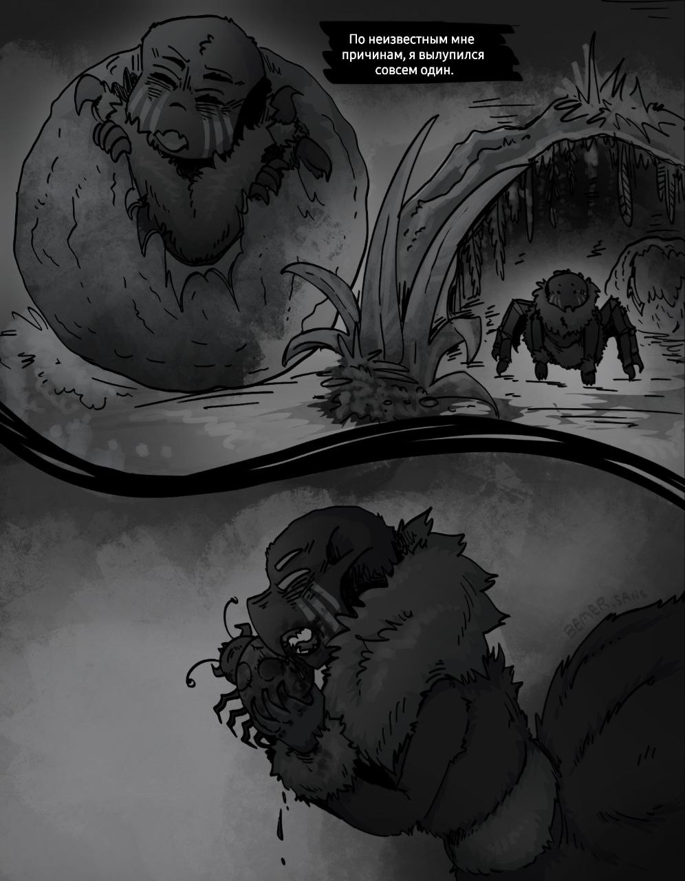 Комикс MothTale ErrorInk UndertaleAU: выпуск №26