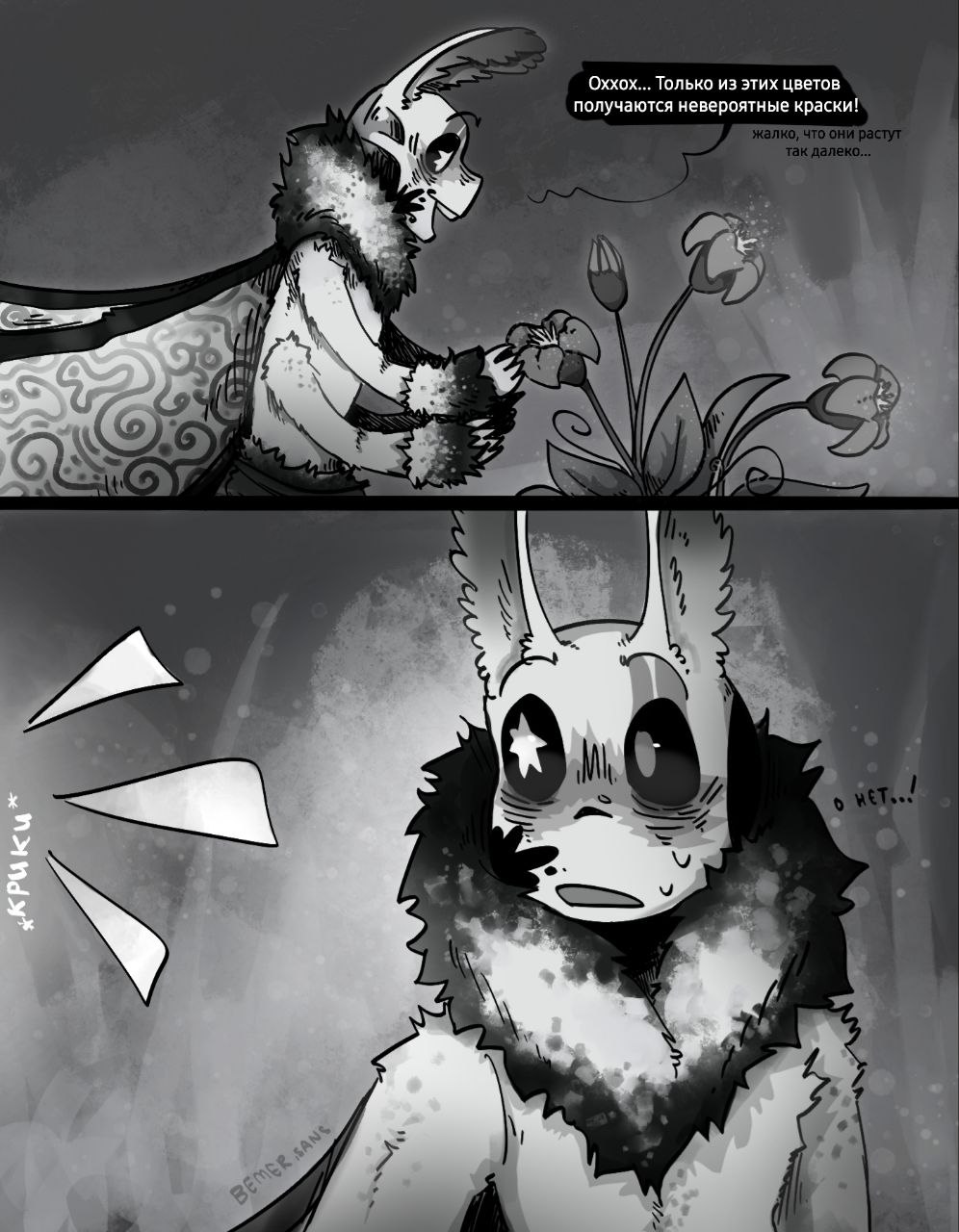 Комикс MothTale ErrorInk UndertaleAU: выпуск №28