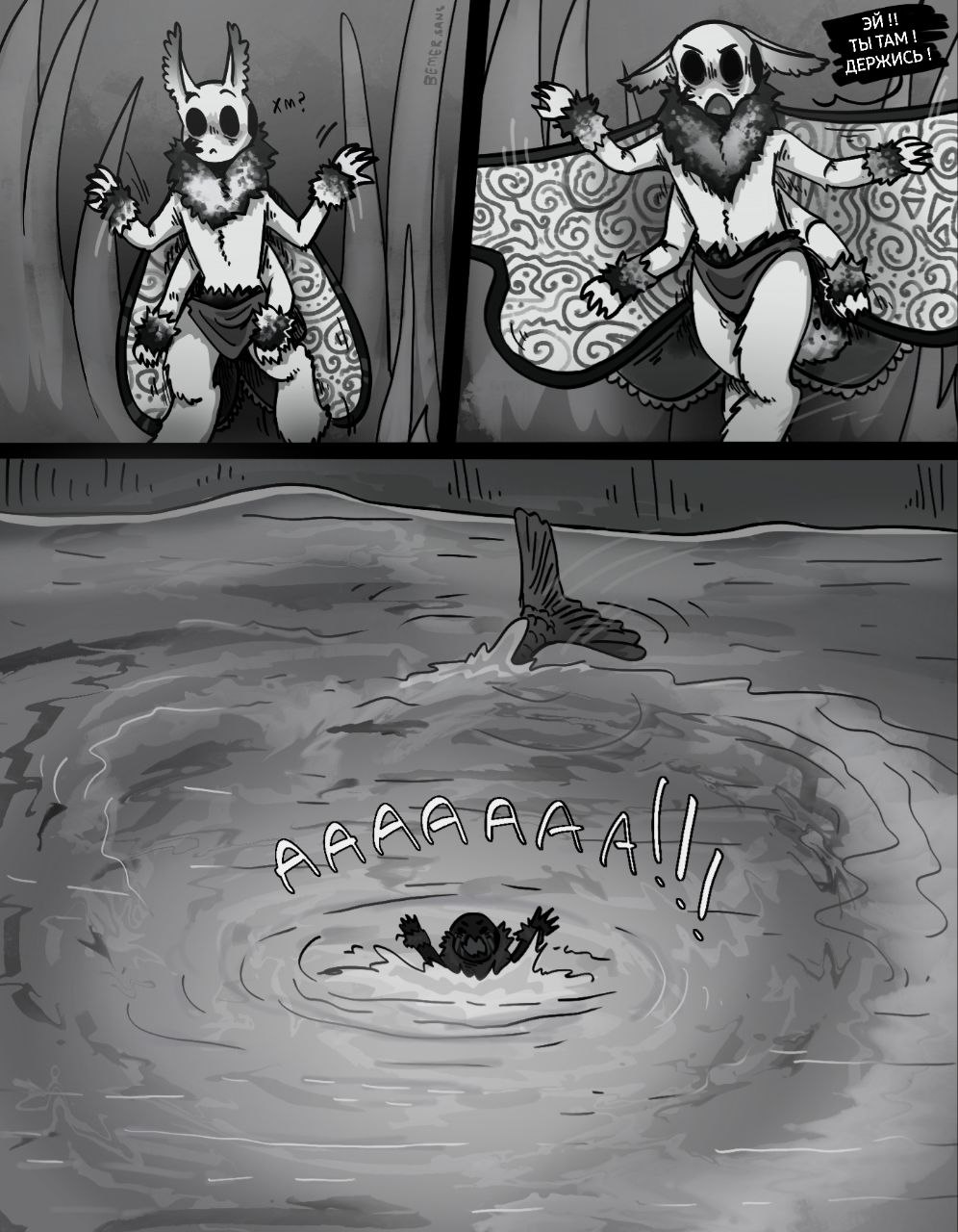 Комикс MothTale ErrorInk UndertaleAU: выпуск №29